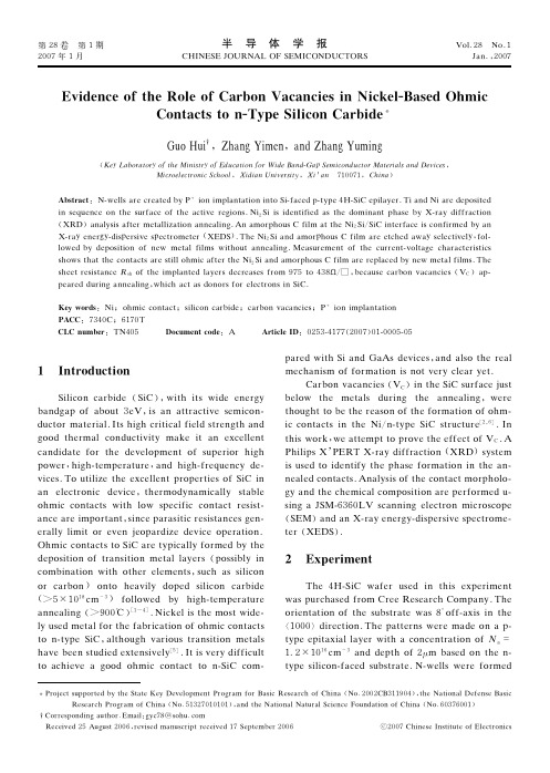 n型SiC的Ni基欧姆接触中C空位作用的实验证明
