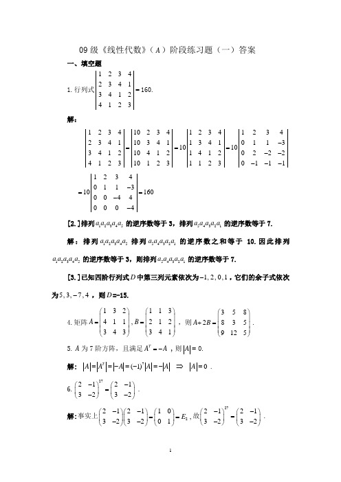 高等数学A3复习题