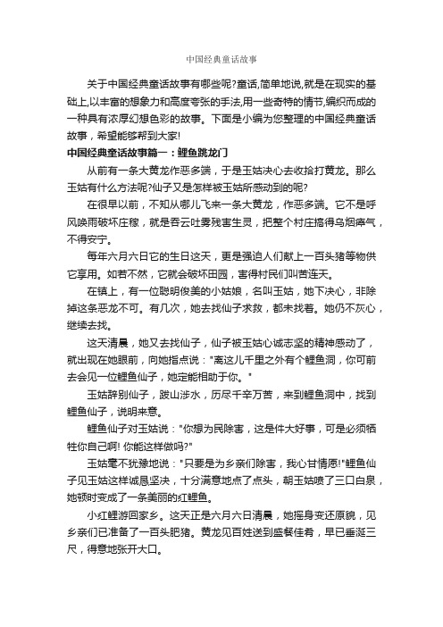 中国经典童话故事_童话故事