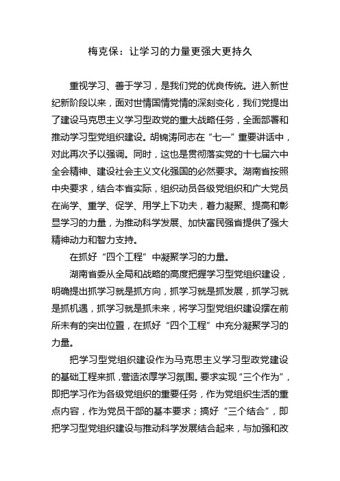 梅克保梅克保：让学习的力量更强大更持久