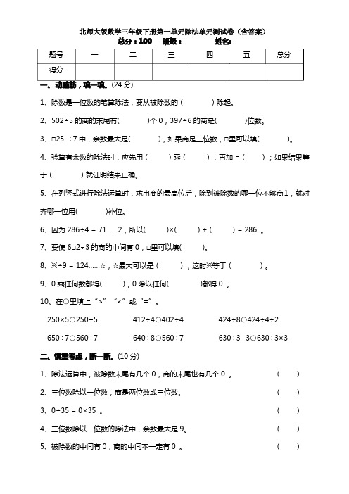 新北师大版数学三年级下册第一单元除法单元测试卷(含答案)