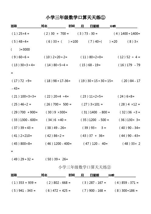 人教版小学三年级数学口算天天练题_全套