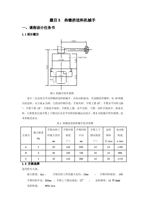 热镦挤送料机械手