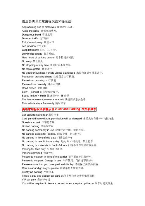 雅思分类词汇常用标识语和提示语