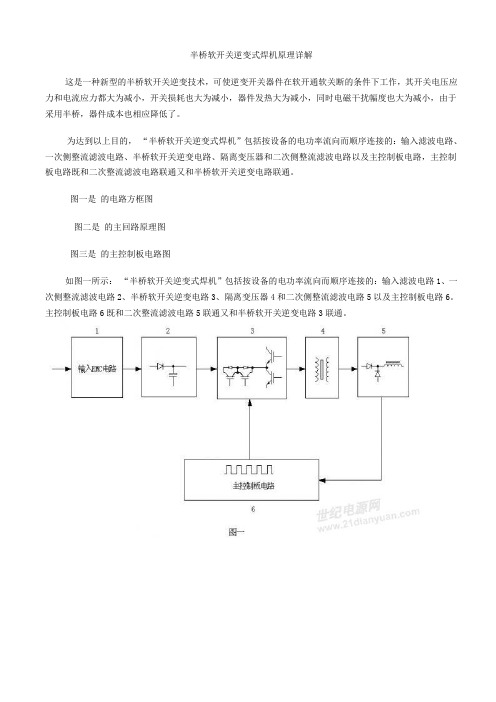 半桥软开关逆变式焊机原理详解