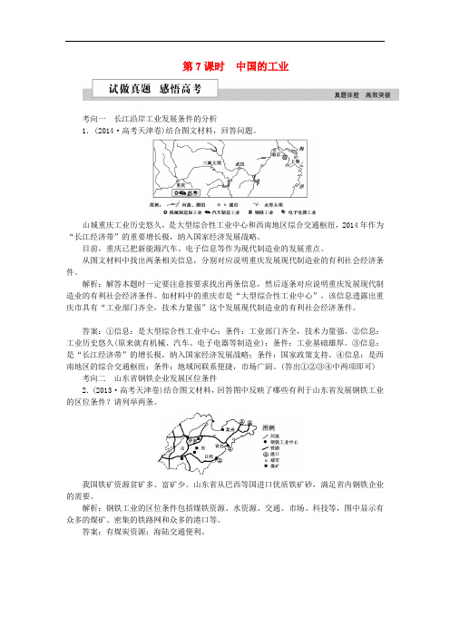 高考地理二轮复习 第三部分 中国地理 第一单元 中国地理概况(第7课时)中国的工业试做真题