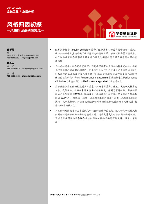1-风格归因初探