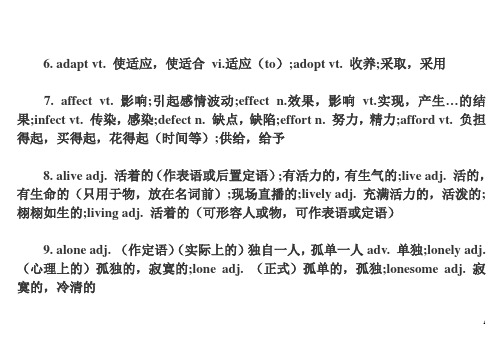 四级近义词辨析