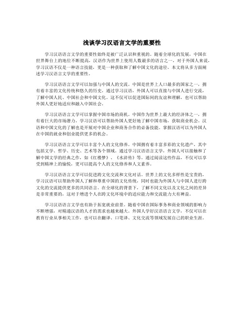 浅谈学习汉语言文学的重要性