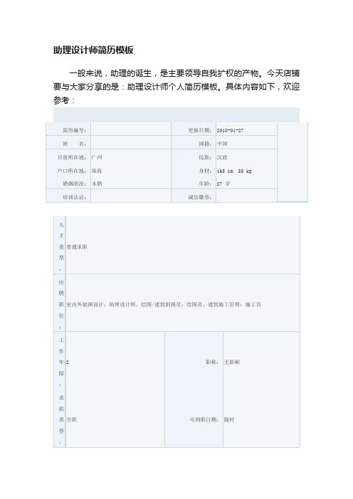 助理设计师简历模板