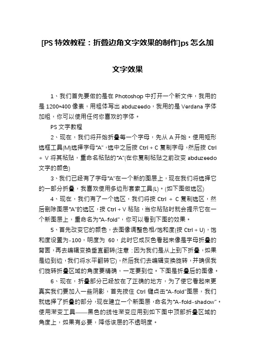 [PS特效教程：折叠边角文字效果的制作]ps怎么加文字效果