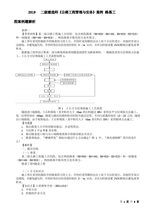 二建公路 路基工程  案例解析(一)(1)