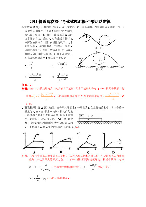 2011年高考物理各地试题分类汇编及解析9