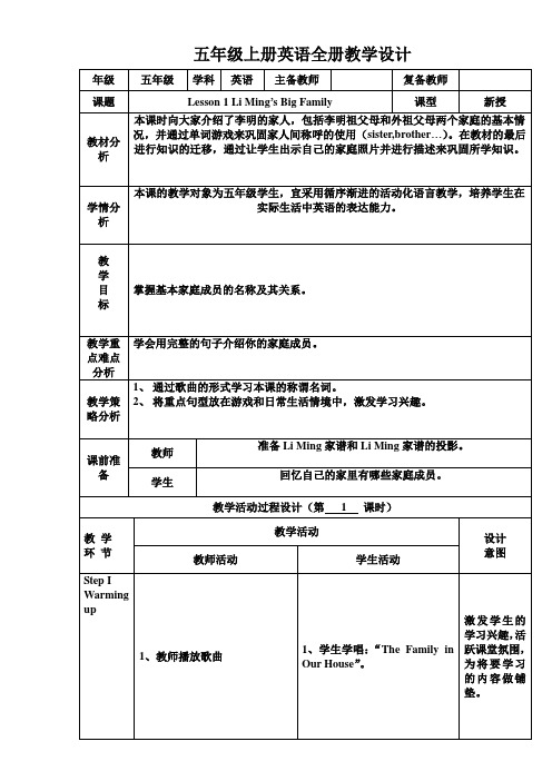 五年级上册英语全册教案(冀教版)