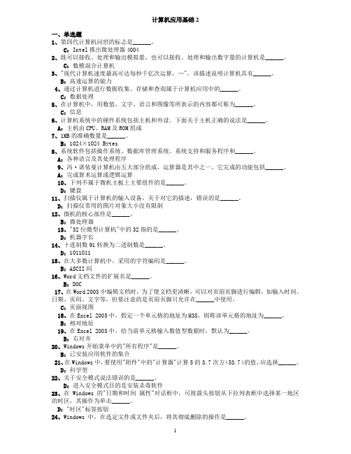 计算机应用基础 2