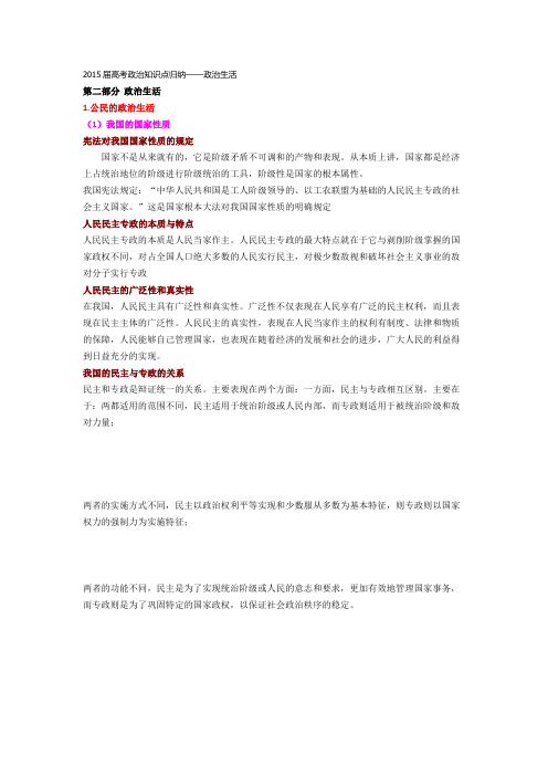 2015高考政治生活知识点归纳总结