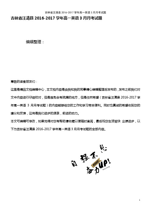 吉林省汪清县高一英语3月月考试题(2021年整理)