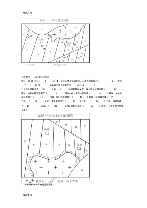 最新地球科学概论试题集与知识点