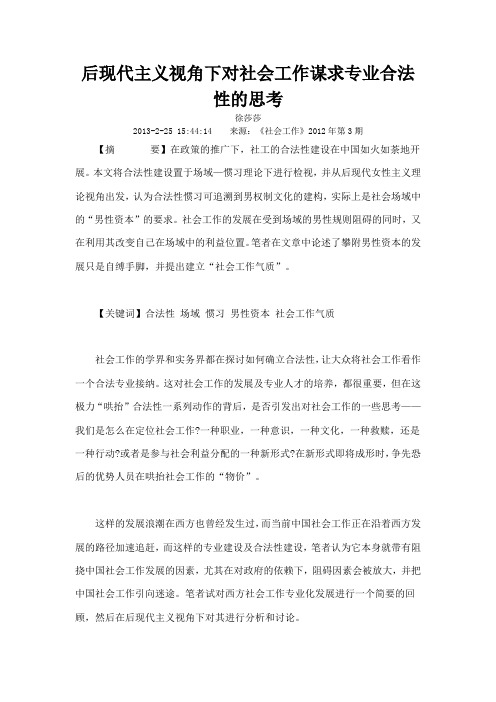 后现代主义视角下对社会工作谋求专业合法性的思考