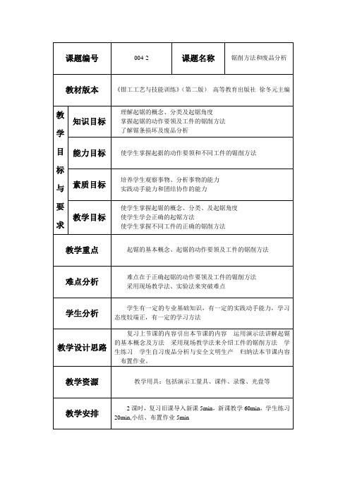 锯削方法教案