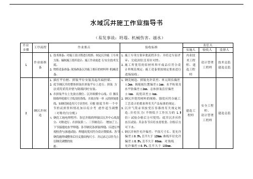 水域沉井施工作业指导书