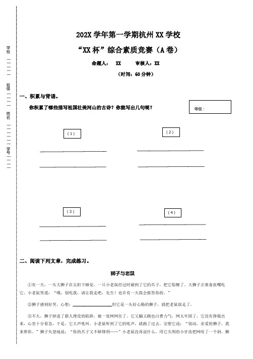 小学语文三年级阅读竞赛卷【试卷模板】