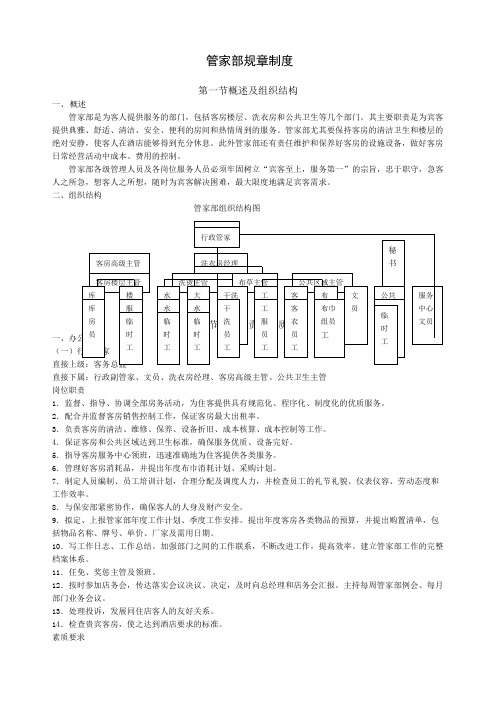 管家部规章制度P