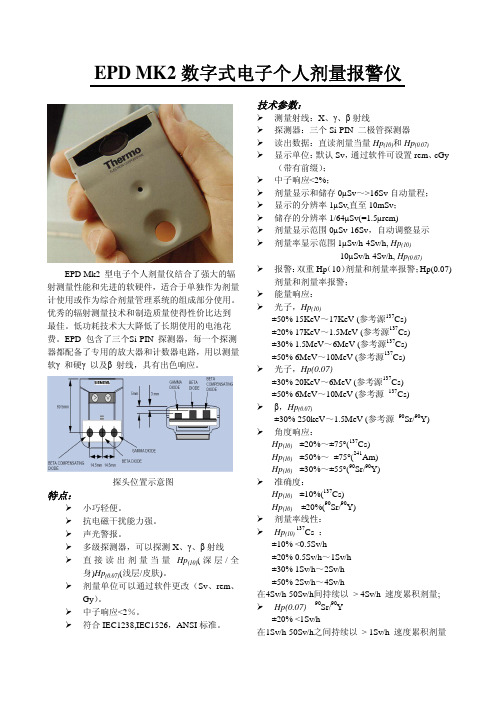 EPDMK2数字式电子个人剂量报警仪
