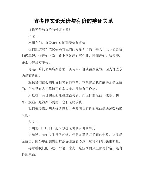 省考作文论无价与有价的辩证关系