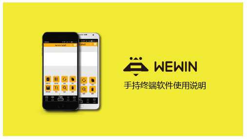 品胜WEWIN标签打印机(手持终端软件)APP使用说明