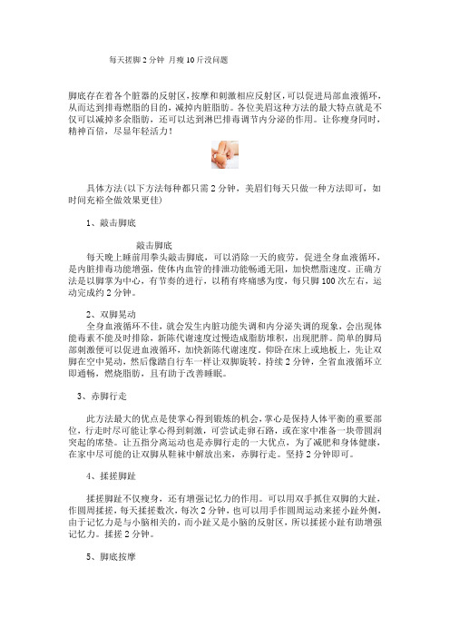每天搓脚2分钟,月瘦10斤没问题