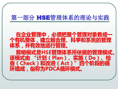 HSE体系与风险管理简介1