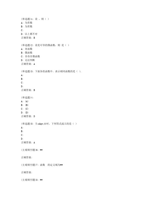 兰大《高等数学》20新上学期考试在线考核试题