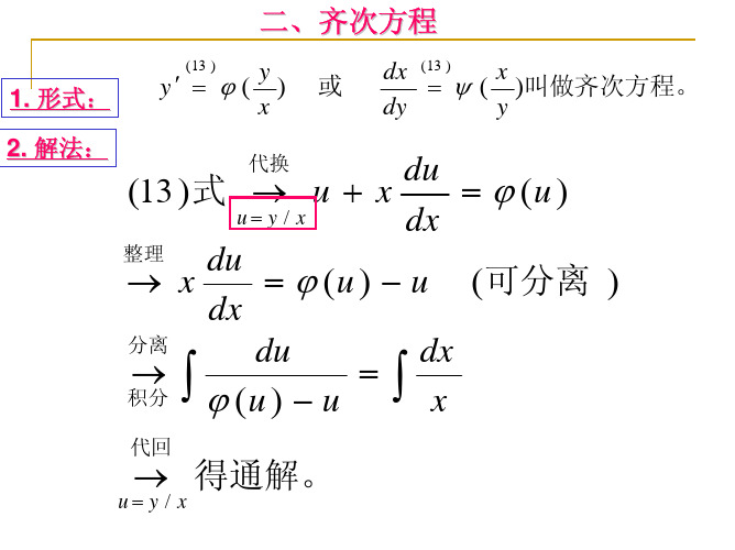 齐次方程