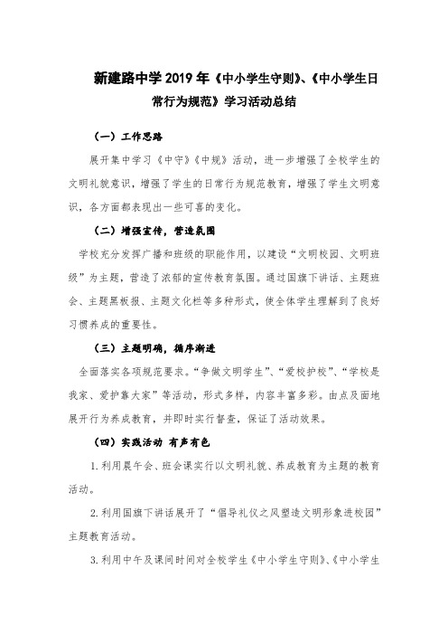 2019年学习版新守则总结