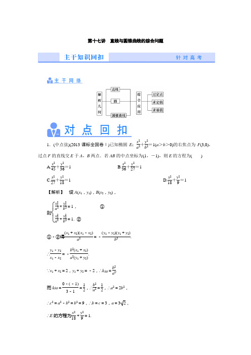 高考直线和圆锥曲线综合问题