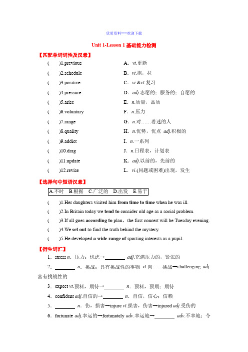 高中英语必修第一册新版北师大Unit 1 Lesson 1基础能力检测(含答案)