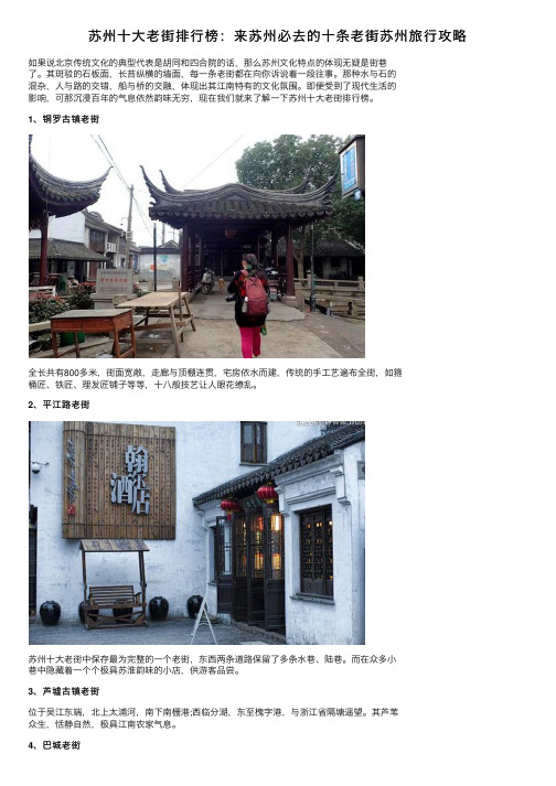 苏州十大老街排行榜：来苏州必去的十条老街苏州旅行攻略