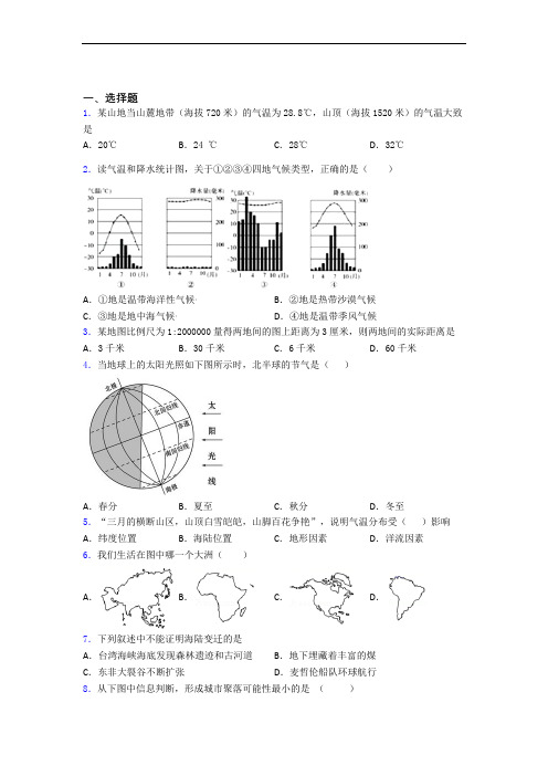 通辽市人教版七年级上册地理 期末选择题试卷及答案