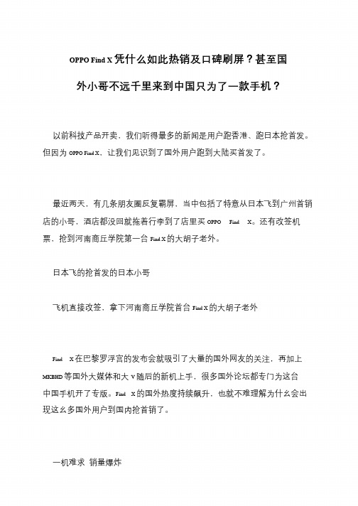 OPPO Find X凭什么如此热销及口碑刷屏?甚至国外小哥不远千里来到中国只为了一款手机?
