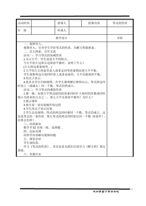 等式的性质——教学设计及评价