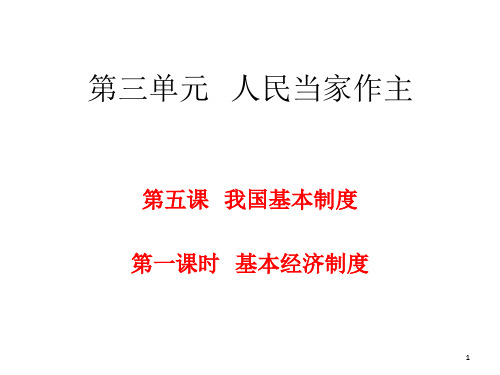 八年级《道德与法治》下册 能力培养与测试习题答案(第三单元)PPT课件