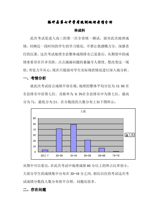 云南省2015第一次省统测地理考情分析