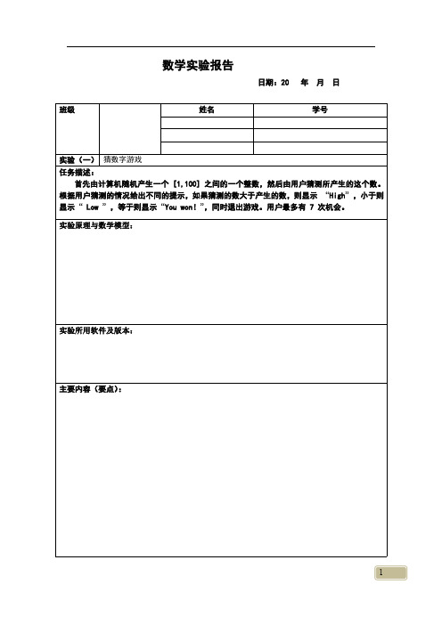 Matlab数学实验报告模板