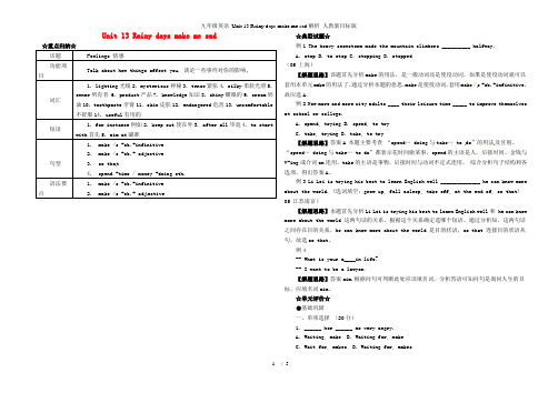 九年级英语 Unit 13 Rainy days make me sad解析 人教新目标版