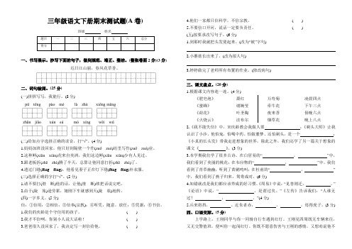 【2套】部编版三年级语文下册期末测试题附参考答案