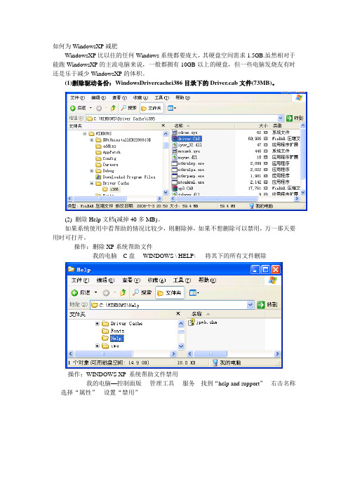 操作5--系统瘦身优化