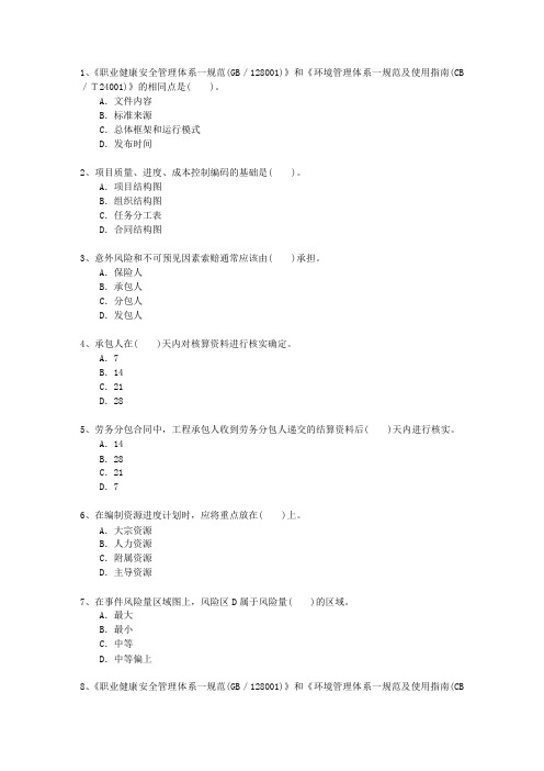 2015三级香港特别行政区建造师法规重点资料必过技巧