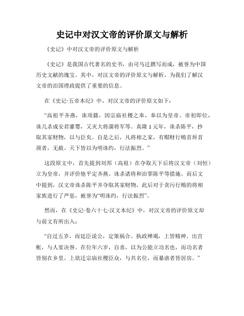 史记中对汉文帝的评价原文与解析