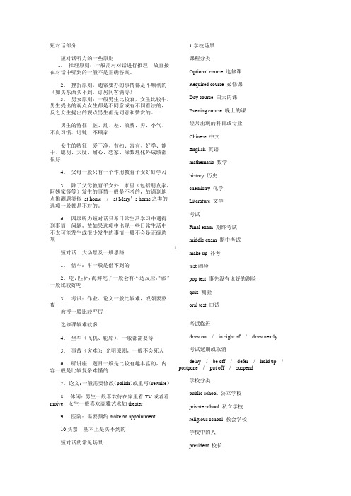 英语四六级听力技巧全要点